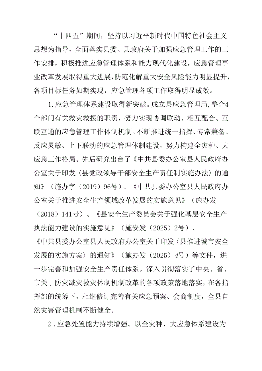 “十五五”应急体系发展规划.docx_第2页