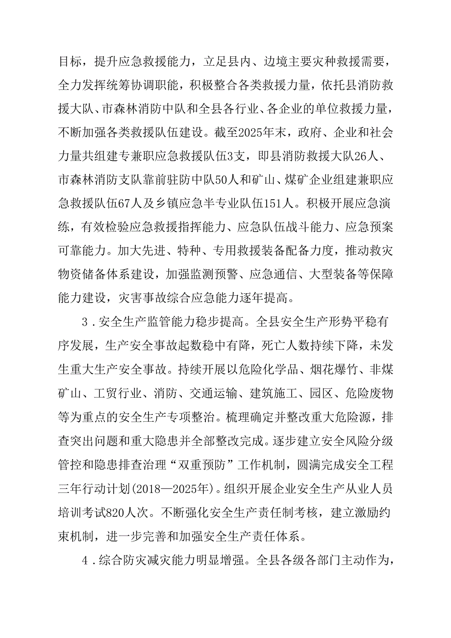 “十五五”应急体系发展规划.docx_第3页