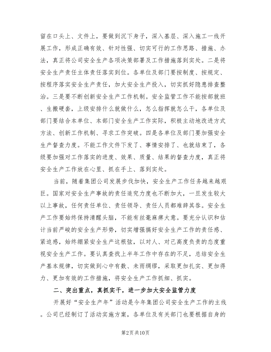 安委会主任2022年工作总结范文2篇.doc_第2页