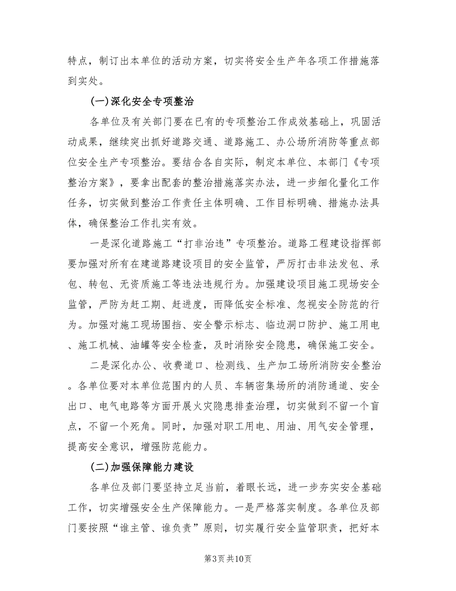 安委会主任2022年工作总结范文2篇.doc_第3页