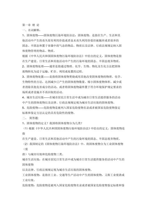 固体废物习题及答案.doc