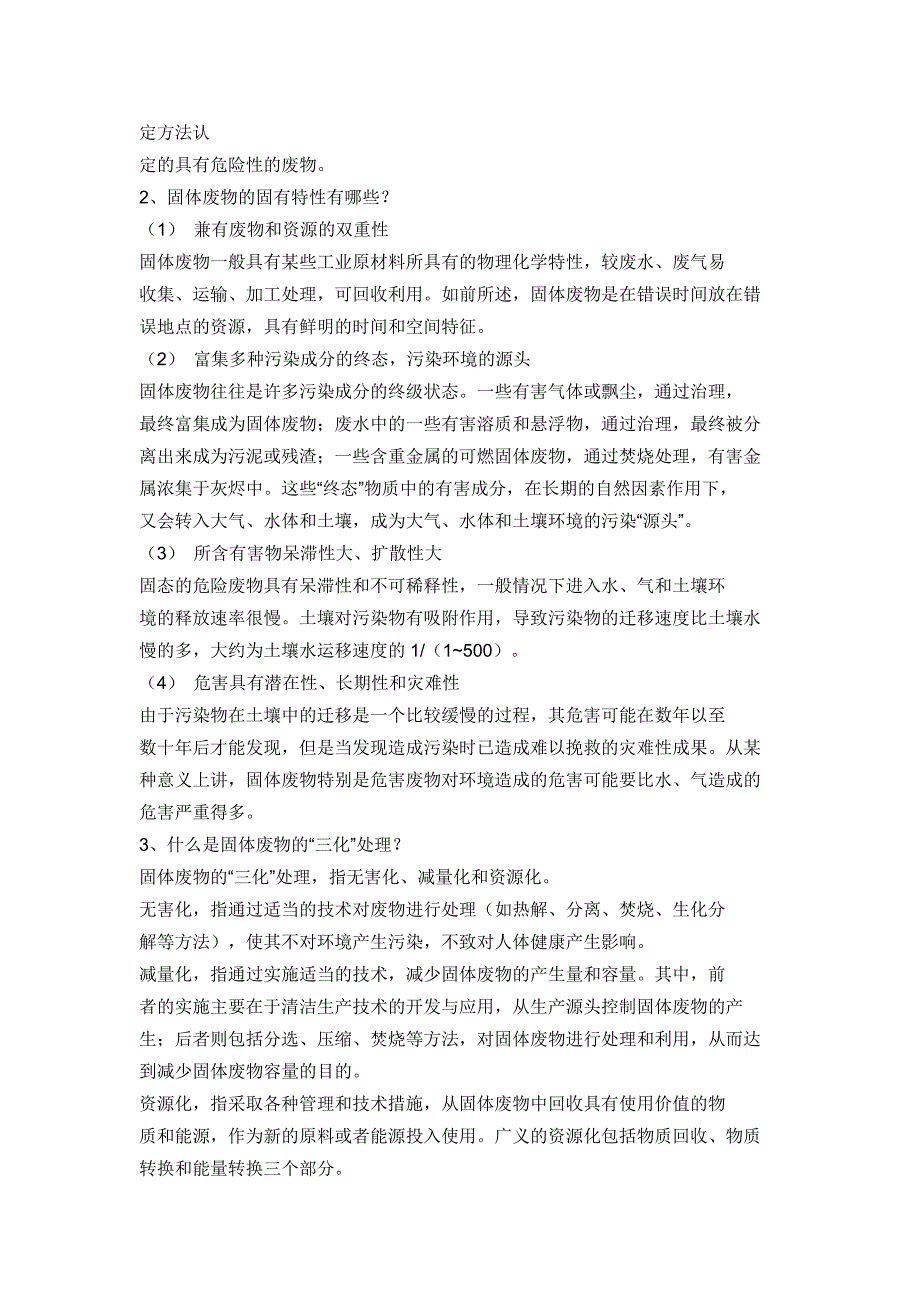 固体废物习题及答案.doc_第2页