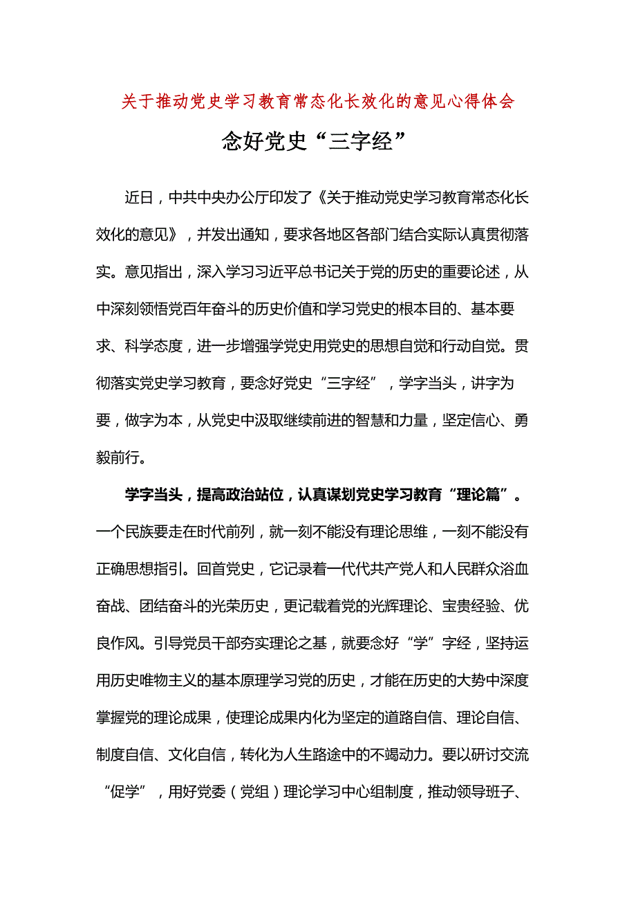 学习2022党史学习教育常态化长效化的意见学习心得5篇合集.docx_第1页