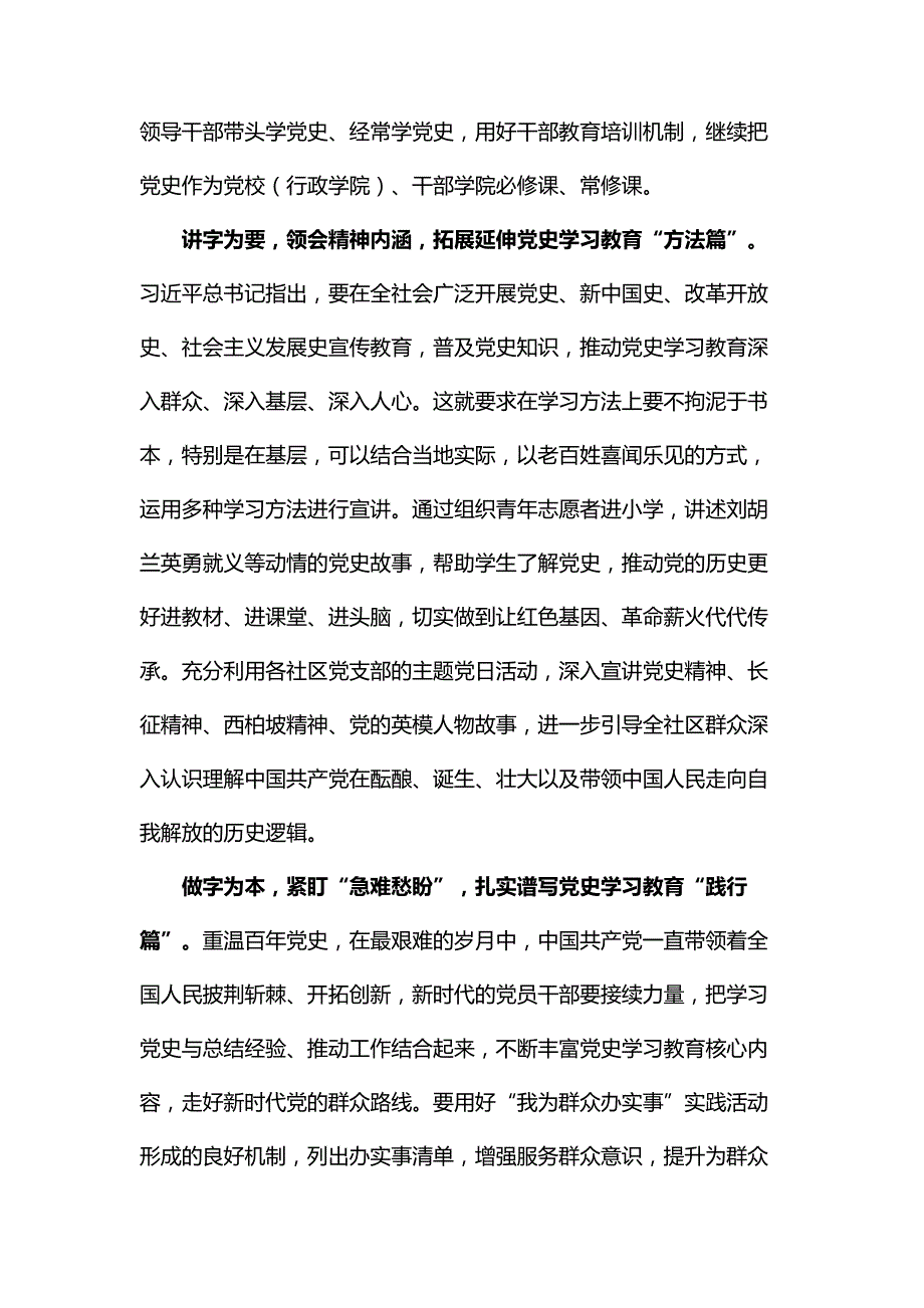 学习2022党史学习教育常态化长效化的意见学习心得5篇合集.docx_第2页