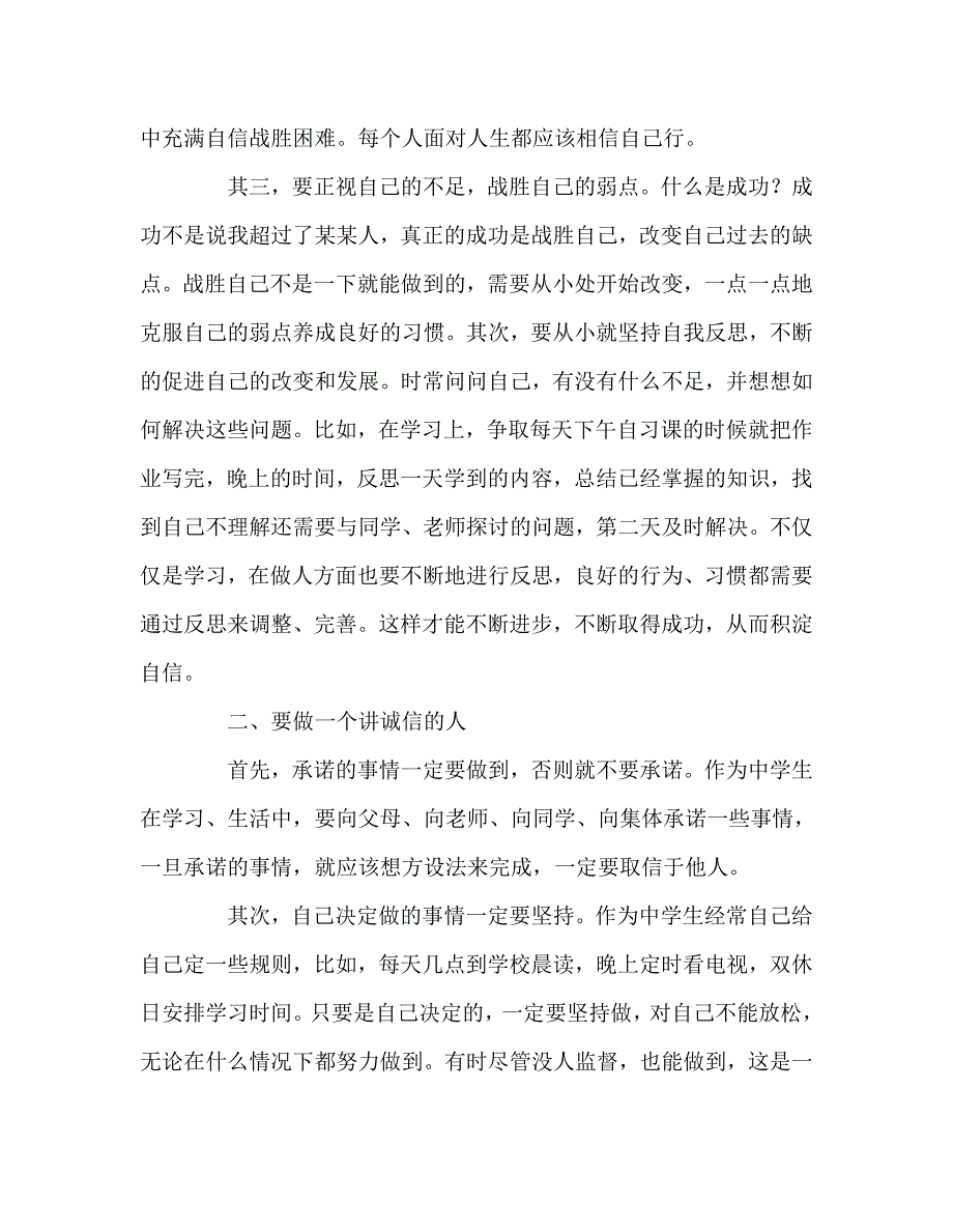 国旗下讲话稿之国旗下的讲话争做当代新型优秀的中学生.doc_第2页