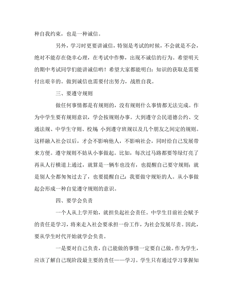 国旗下讲话稿之国旗下的讲话争做当代新型优秀的中学生.doc_第3页