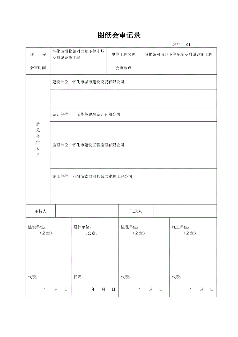 图纸会审记录模板.doc_第1页