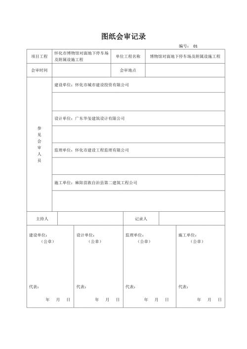 图纸会审记录模板.doc