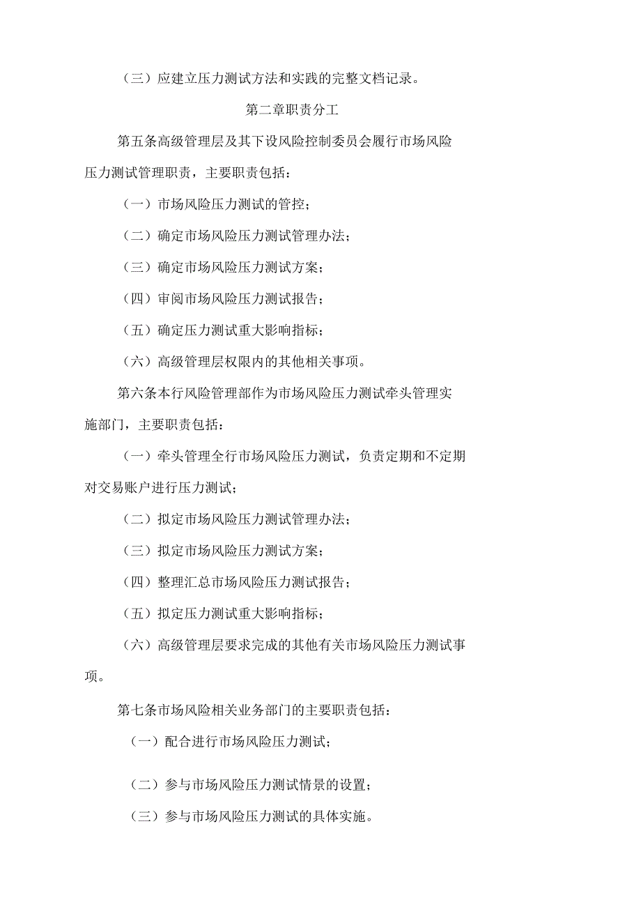 农商行银行市场风险压力测试管理办法.docx_第2页