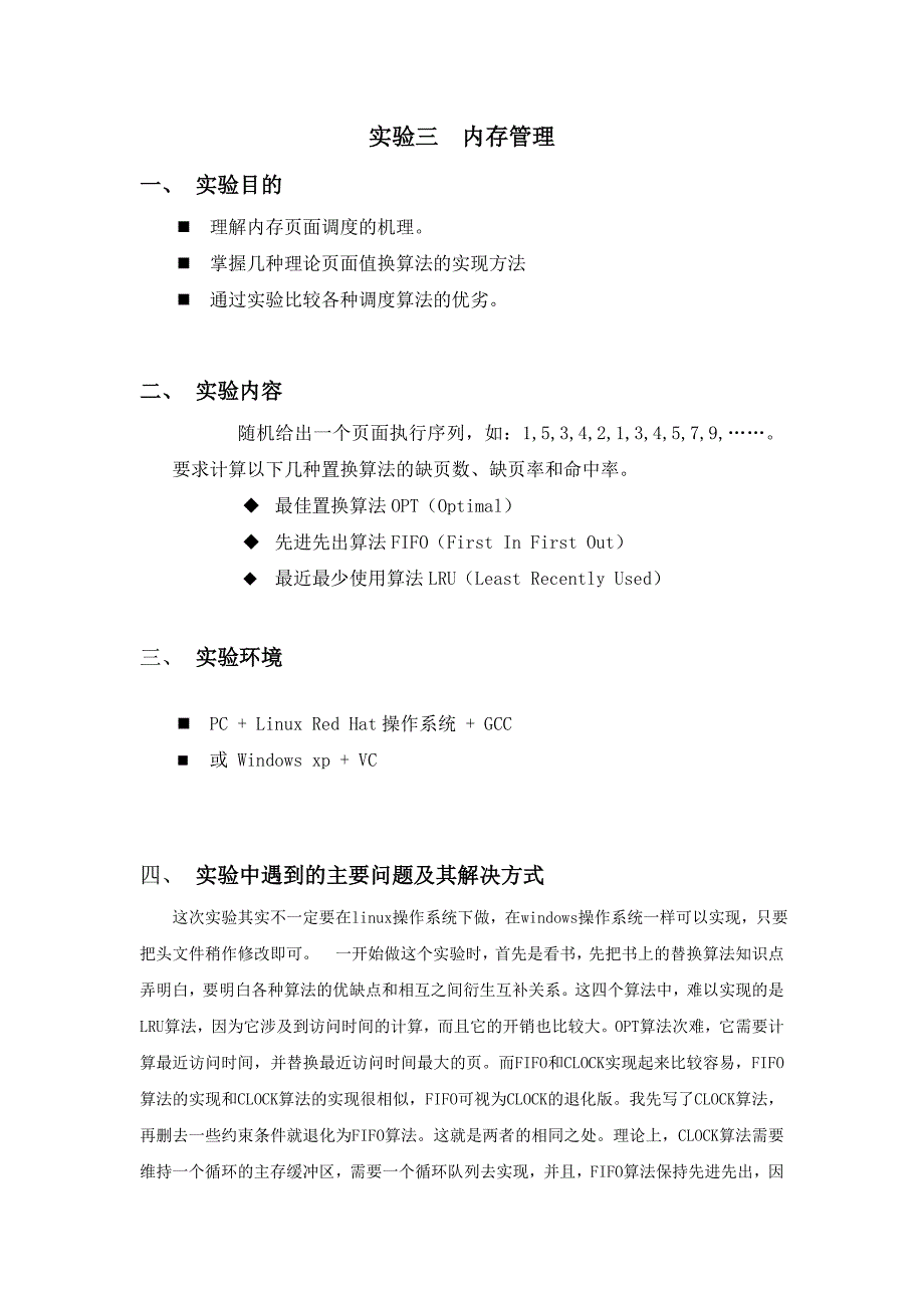 实验三内存管理.doc_第1页