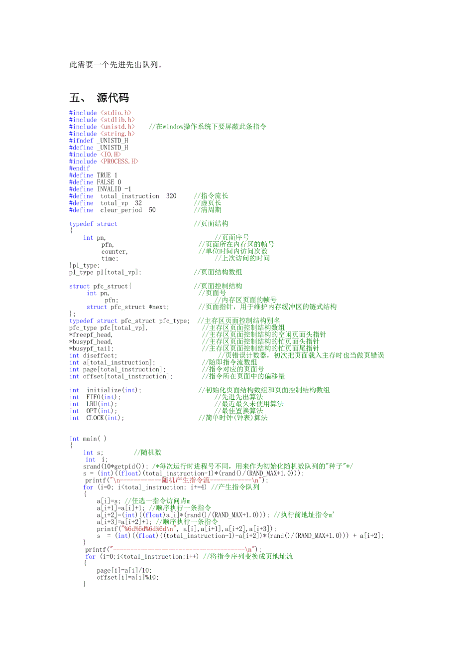 实验三内存管理.doc_第2页