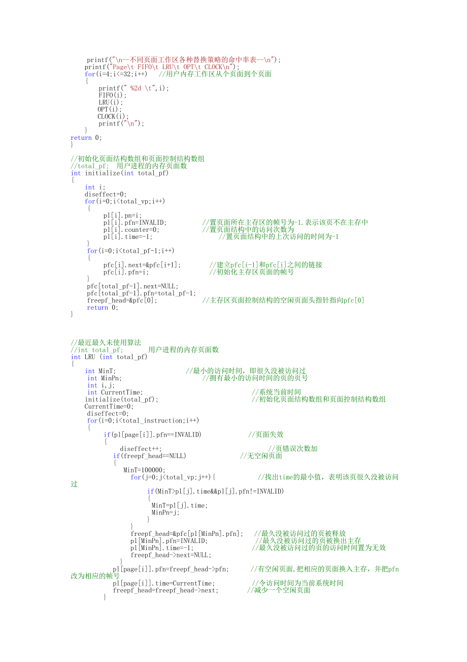 实验三内存管理.doc_第3页