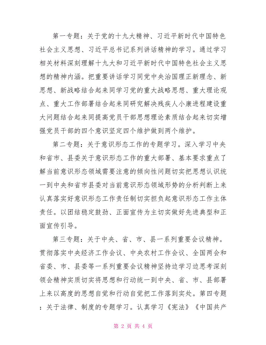 关于支部党员干部2021年政治理论学习计划.doc_第2页