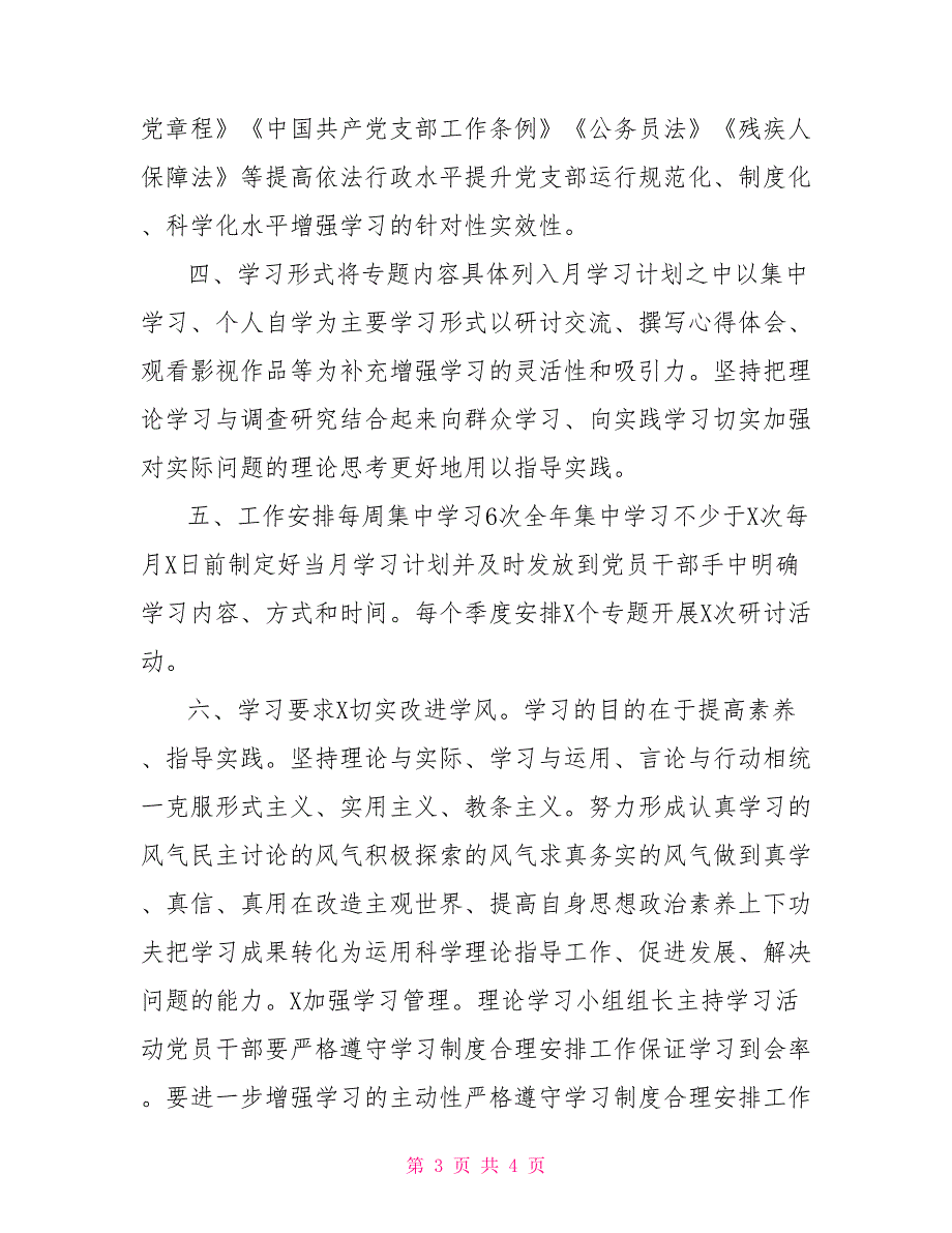 关于支部党员干部2021年政治理论学习计划.doc_第3页