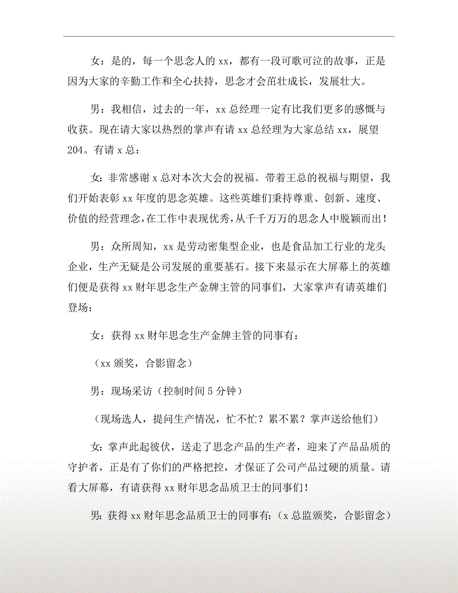企业表彰大会主持词模板二.doc_第3页