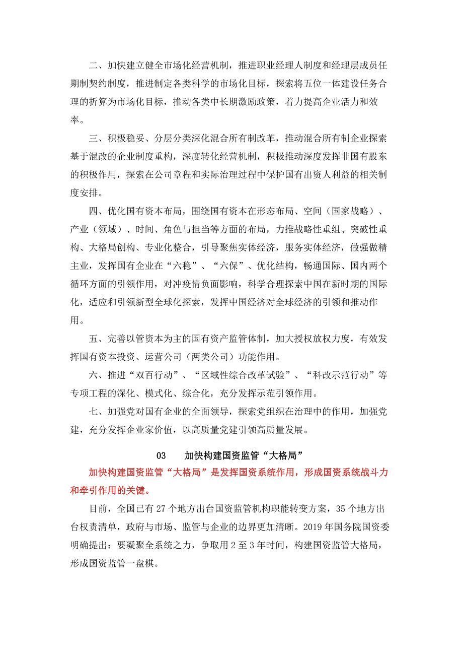 国企改革三年行动方案20202022年全文解读仅供参考.docx_第2页