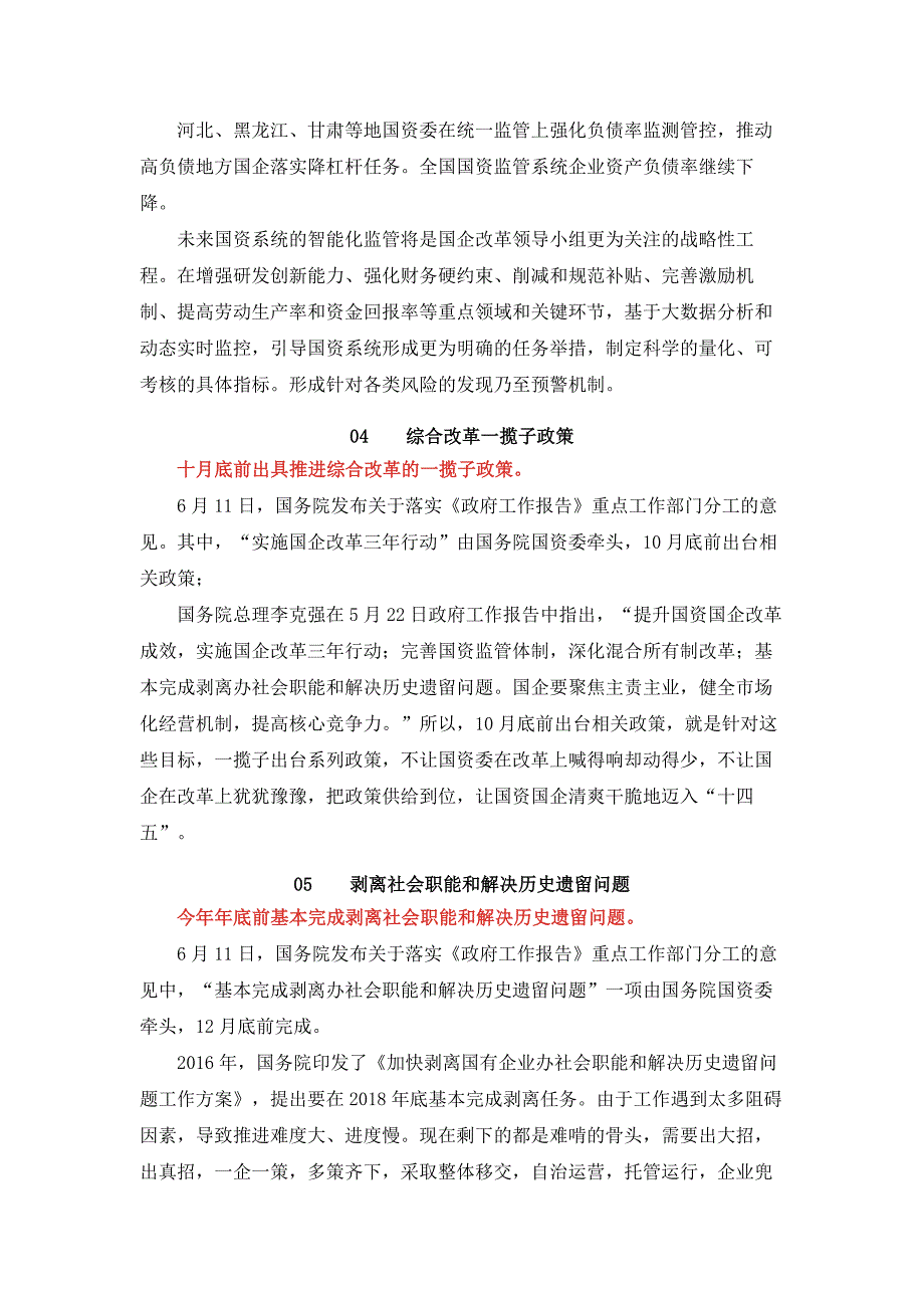 国企改革三年行动方案20202022年全文解读仅供参考.docx_第3页