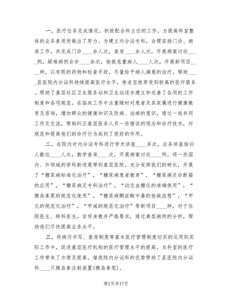 医疗下乡支援工作总结范文8篇.doc_第2页