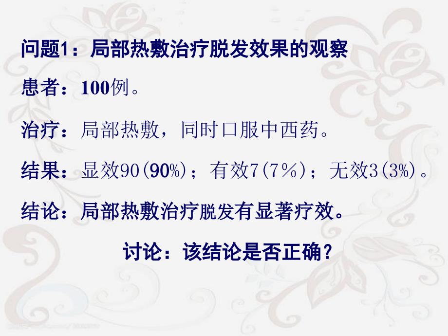 医学科研设计PPT课件.ppt_第2页