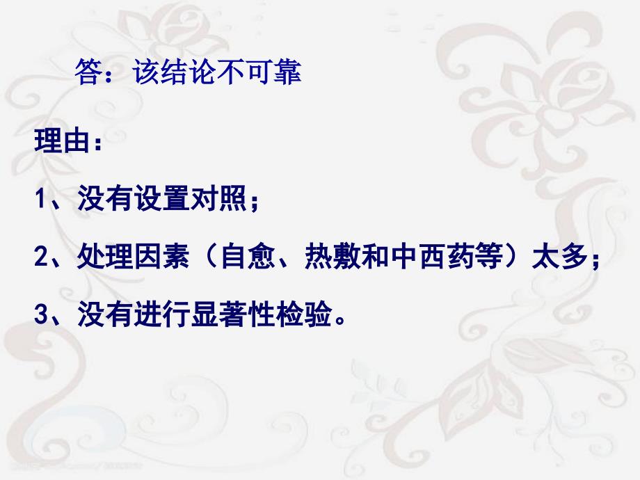 医学科研设计PPT课件.ppt_第3页