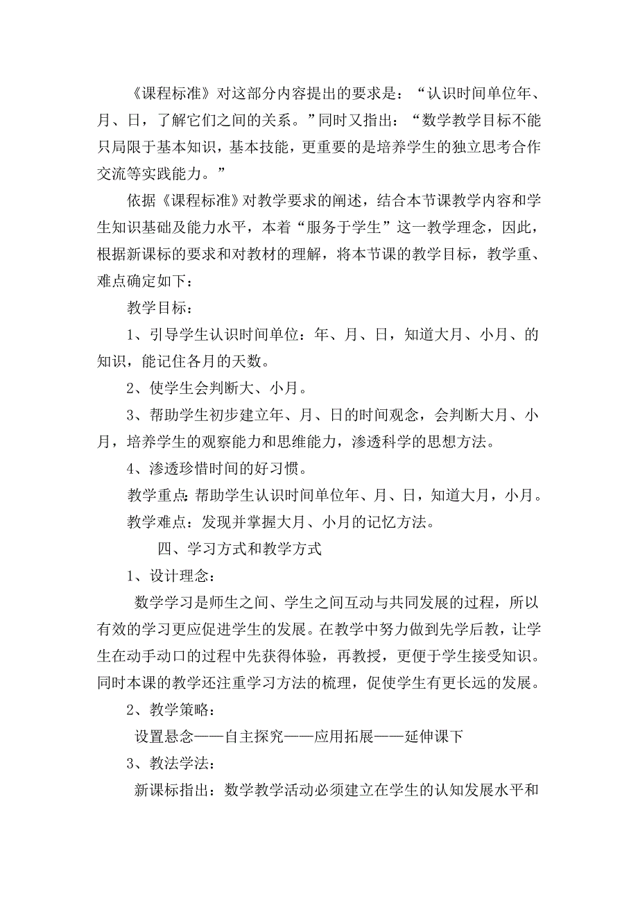 人教版三年级下册认识年月日说课稿.doc_第2页