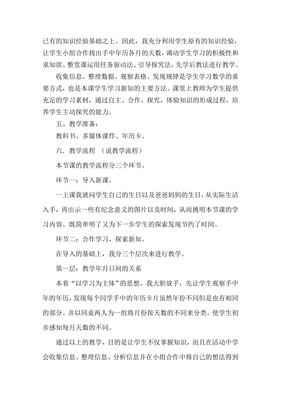 人教版三年级下册认识年月日说课稿.doc_第3页