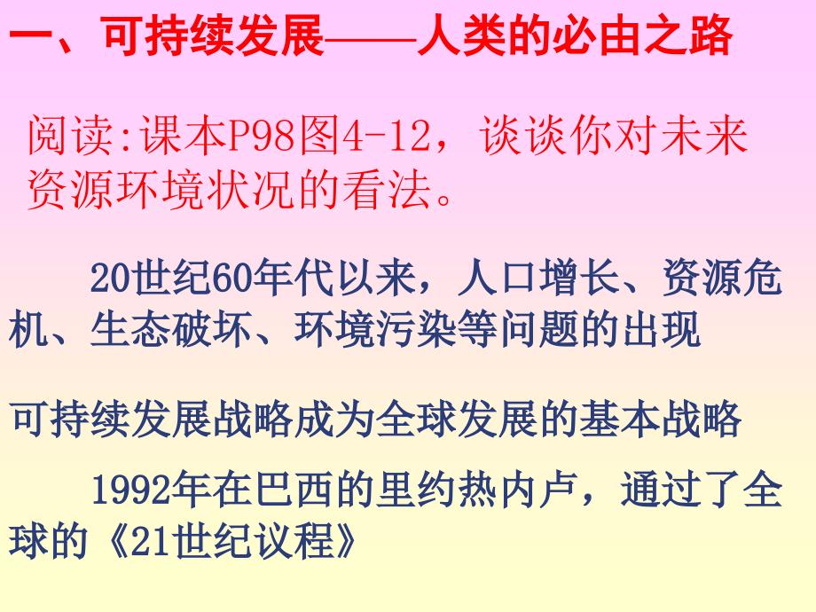 可持续发展基本内涵.ppt_第2页