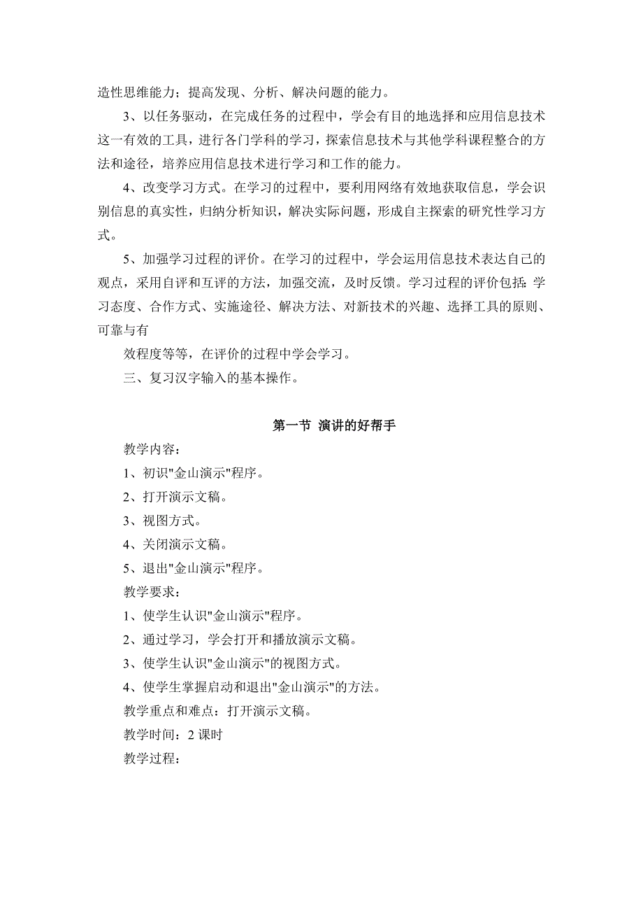宁夏版小学五年级上册信息技术全册教案.doc_第2页