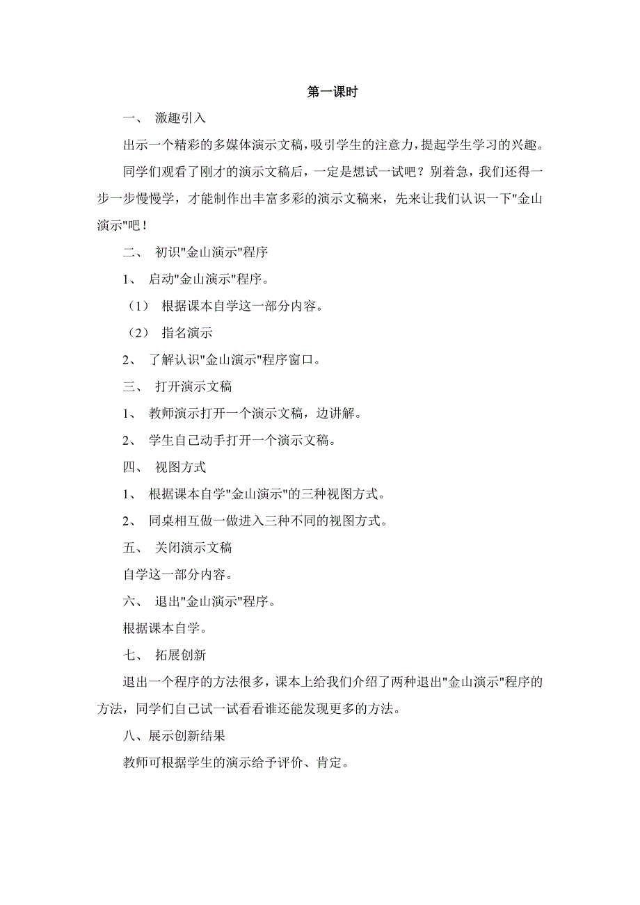 宁夏版小学五年级上册信息技术全册教案.doc_第3页
