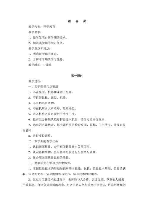 宁夏版小学五年级上册信息技术全册教案.doc