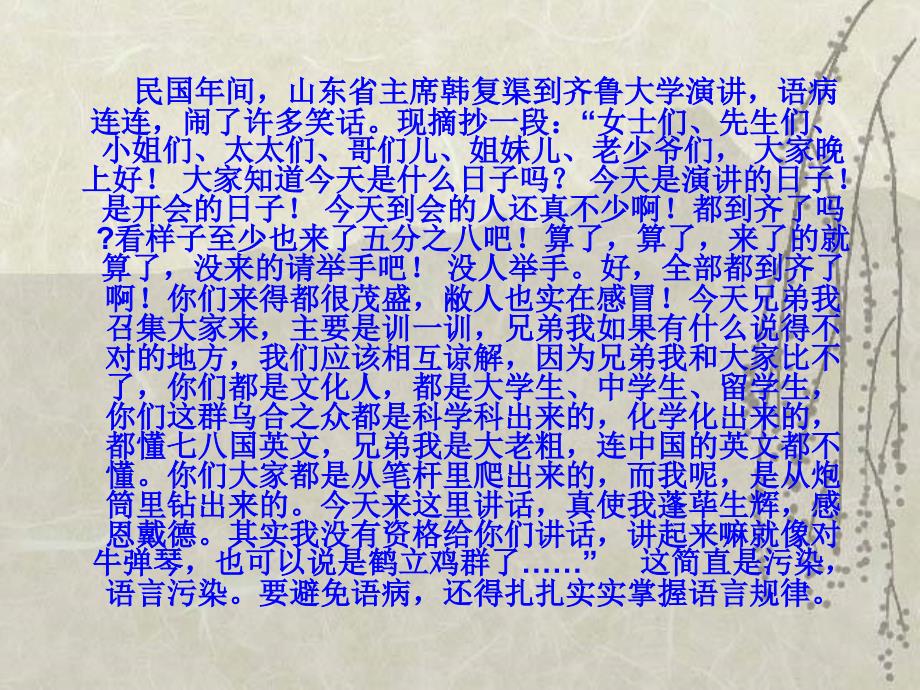 初中语文病句修改公开课课件.ppt_第1页