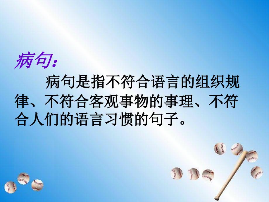 初中语文病句修改公开课课件.ppt_第2页