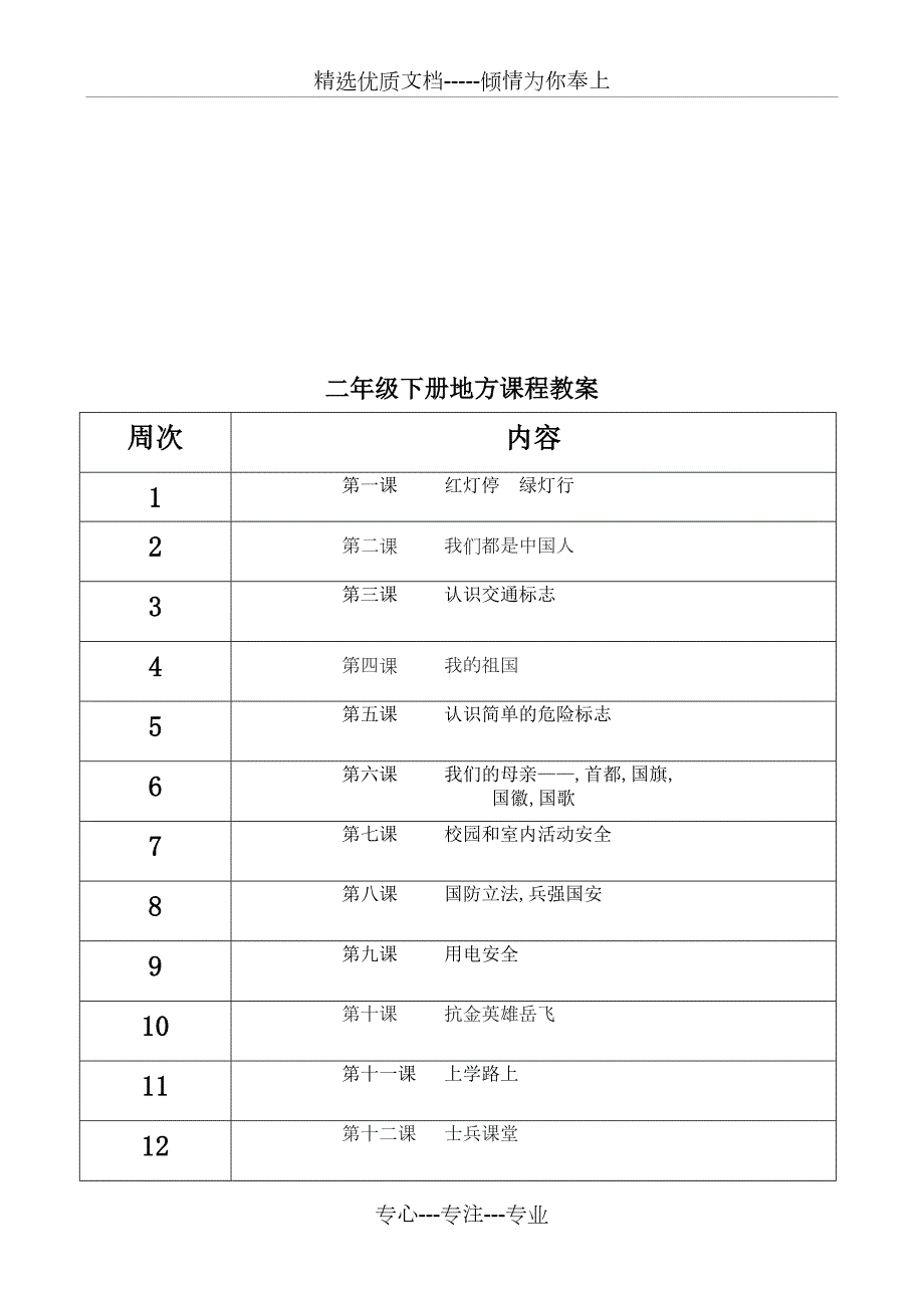 二年级下册地方课程教案共32页.doc_第1页