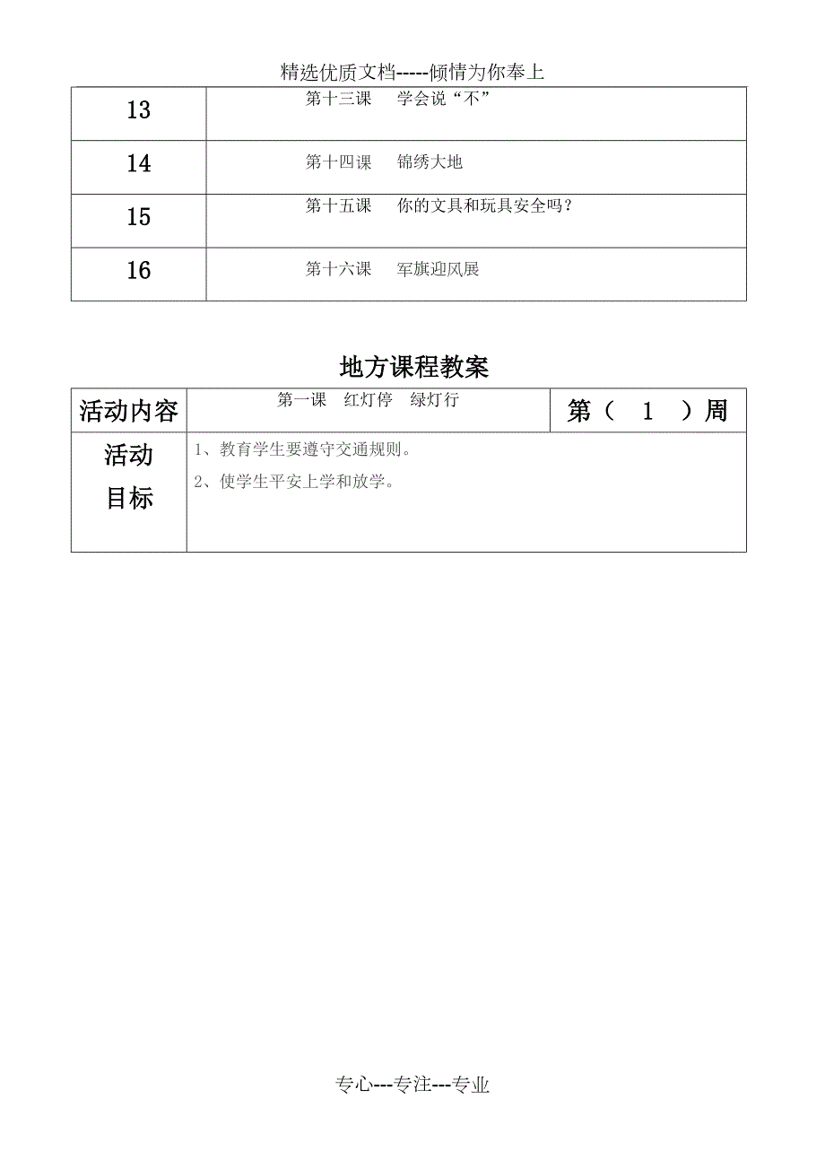 二年级下册地方课程教案共32页.doc_第2页
