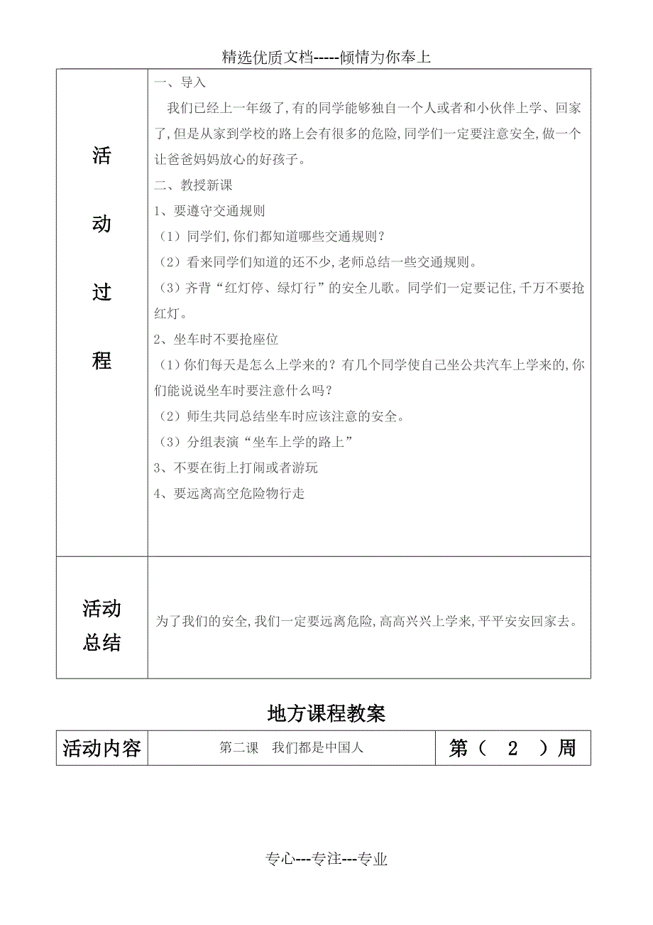 二年级下册地方课程教案共32页.doc_第3页
