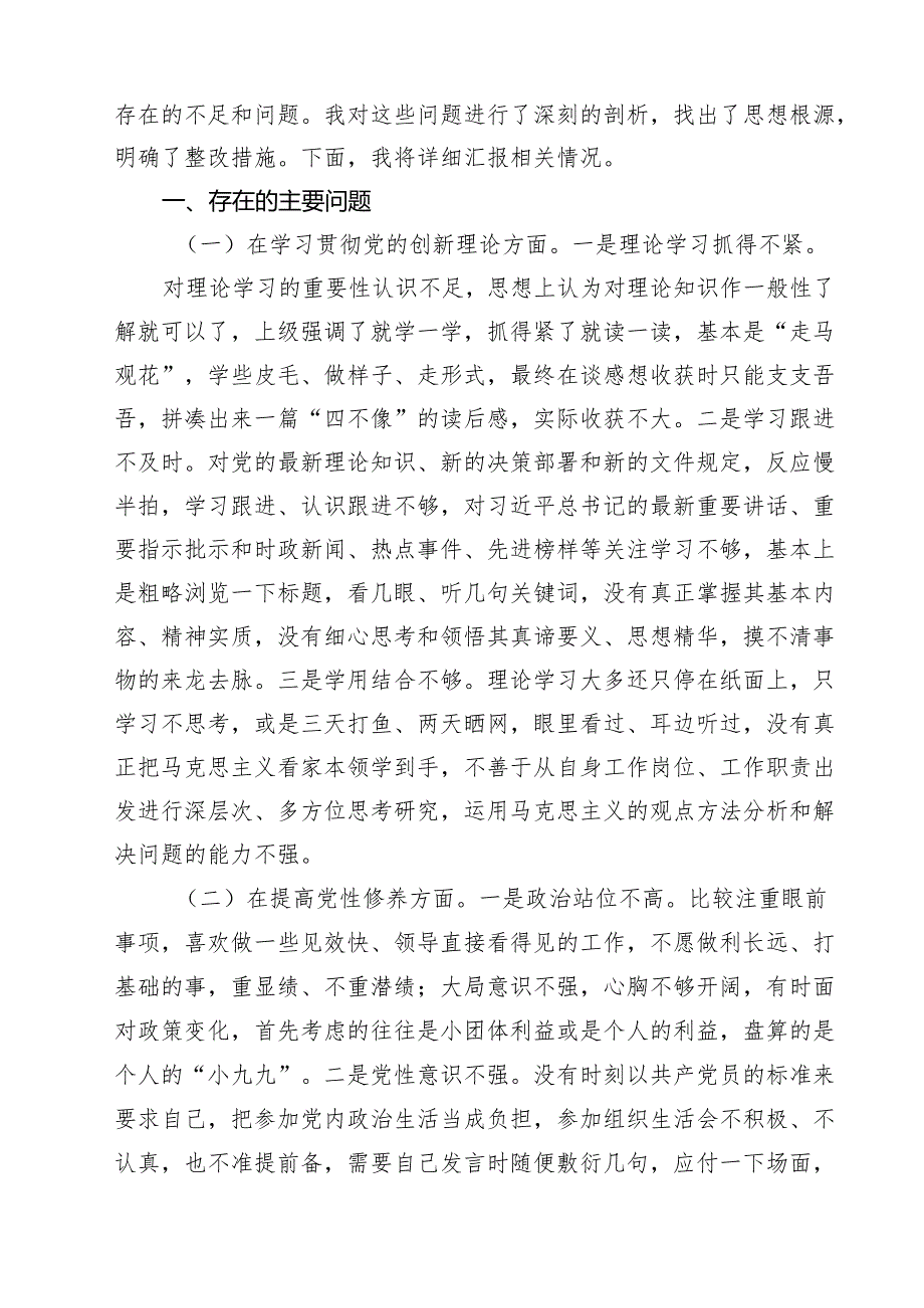 2025年“党政机关过紧日子、厉行节约反对浪费”等多方面存在的主要问题、问题剖析、下一步整改措施检查材料13篇（精选）.docx_第3页