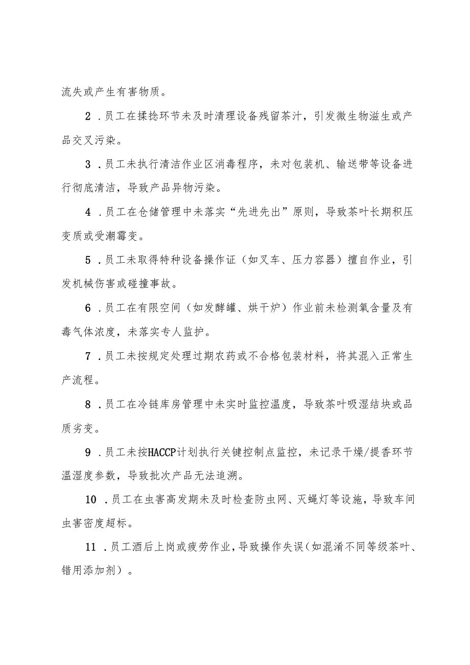 2025年《茶制品生产企业事故隐患内部报告奖励制度》（修订版）.docx_第2页
