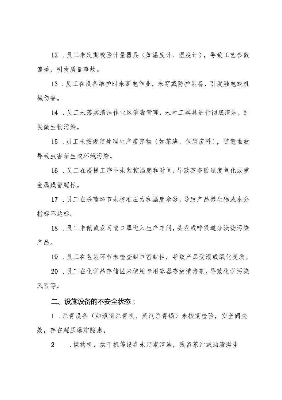 2025年《茶制品生产企业事故隐患内部报告奖励制度》（修订版）.docx_第3页