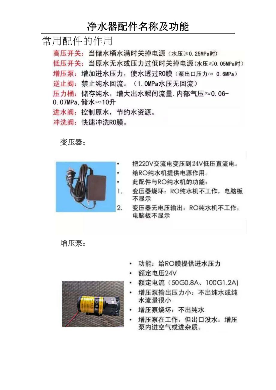 净水器配件名称及用途.docx_第2页