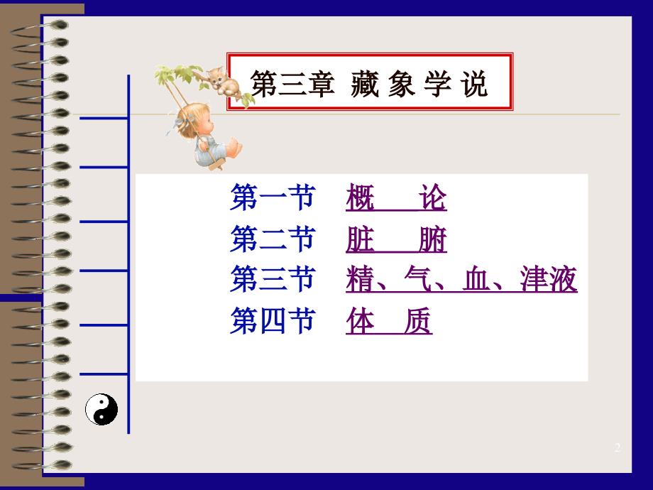 中医藏象学说课件.ppt_第2页