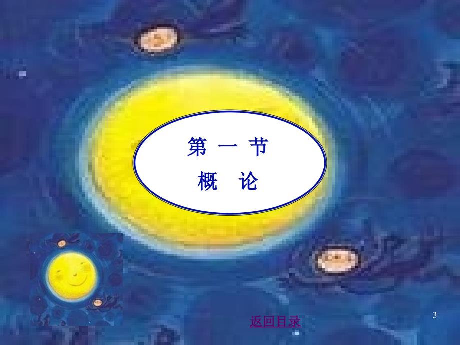 中医藏象学说课件.ppt_第3页