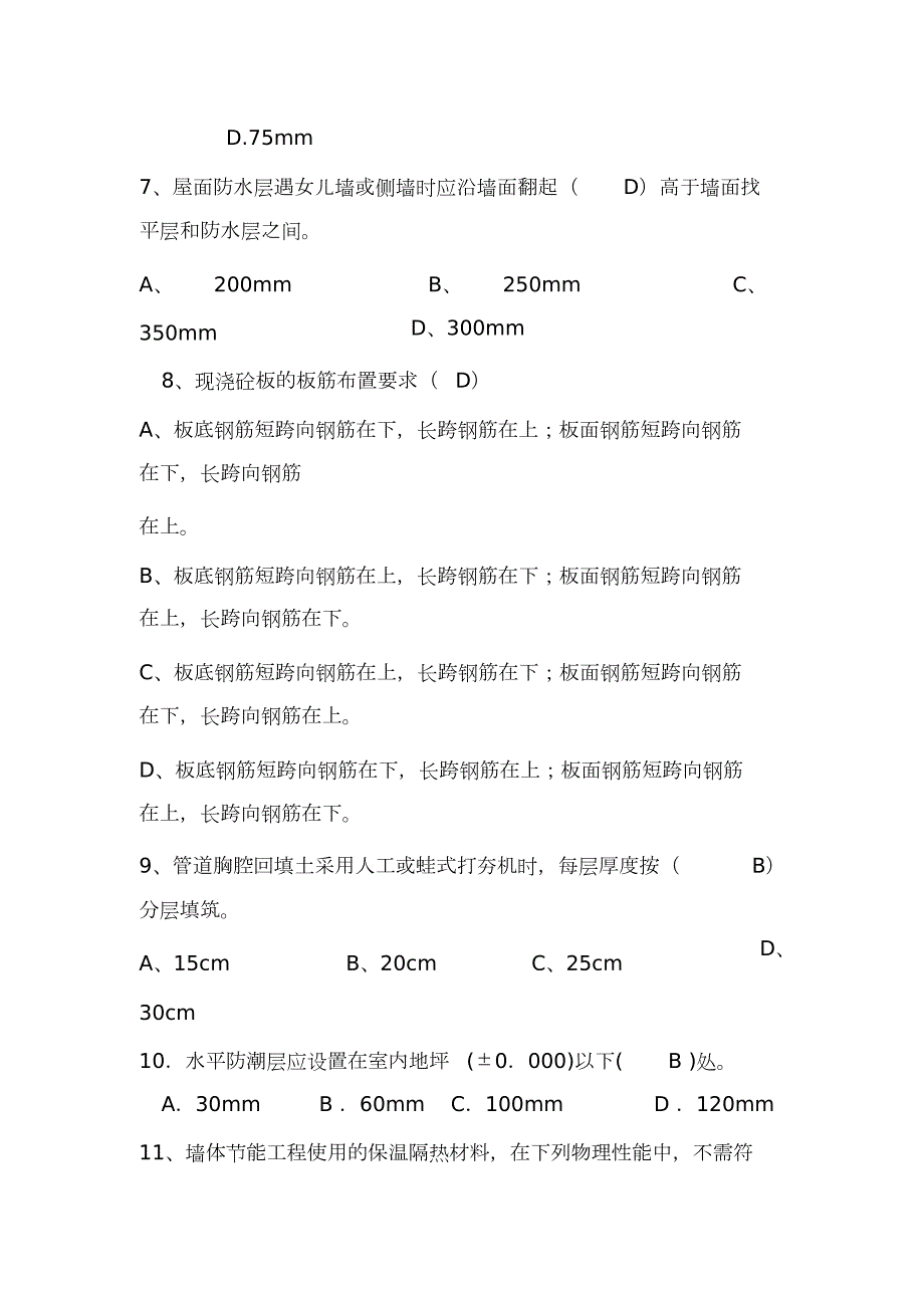 土建技术员考试试题完整版.doc_第2页