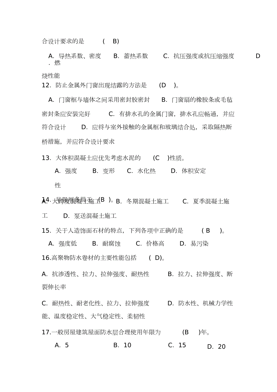 土建技术员考试试题完整版.doc_第3页