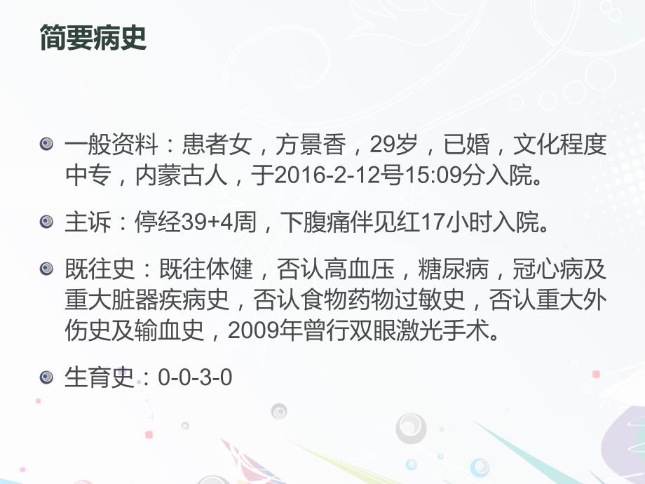 产后大出血护理查房PPT课件.ppt_第2页