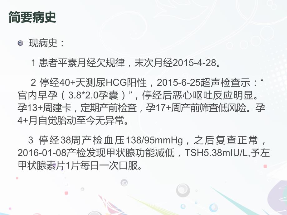 产后大出血护理查房PPT课件.ppt_第3页
