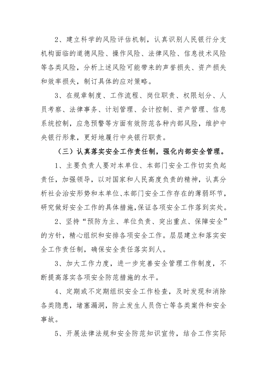中国人民银行寻乌县支行创建和谐平安央行的工作方案doc.doc_第3页