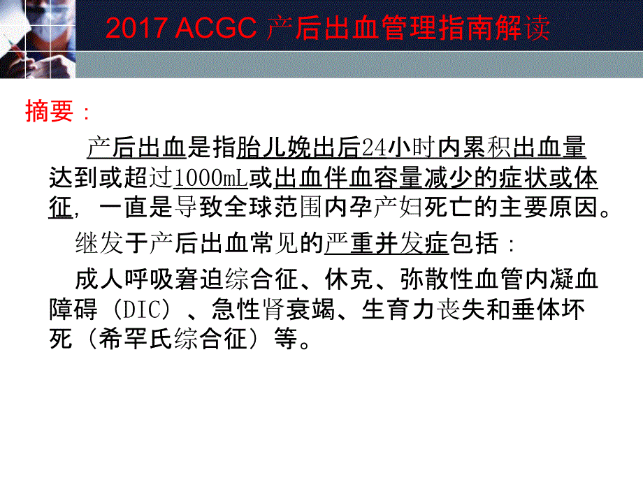产后出血管理指南解读.pptx_第2页