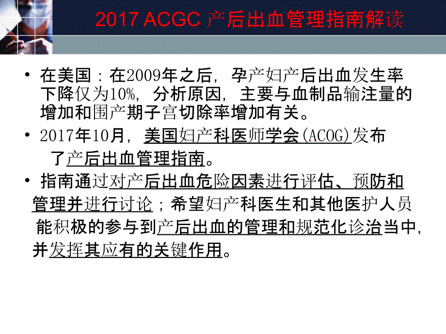 产后出血管理指南解读.pptx_第3页