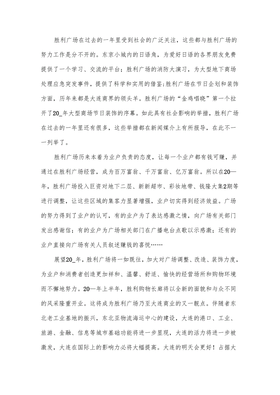 2025年公司总经理新年致辞（17篇）.docx_第2页