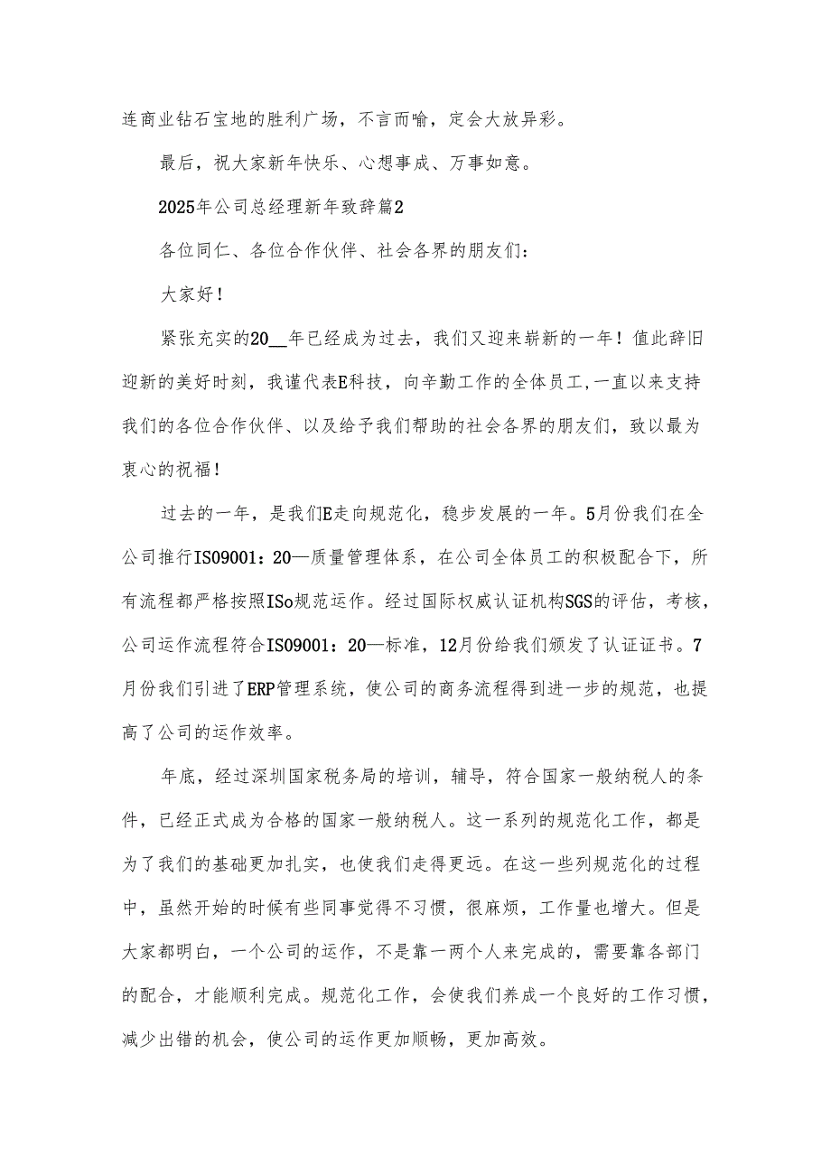 2025年公司总经理新年致辞（17篇）.docx_第3页